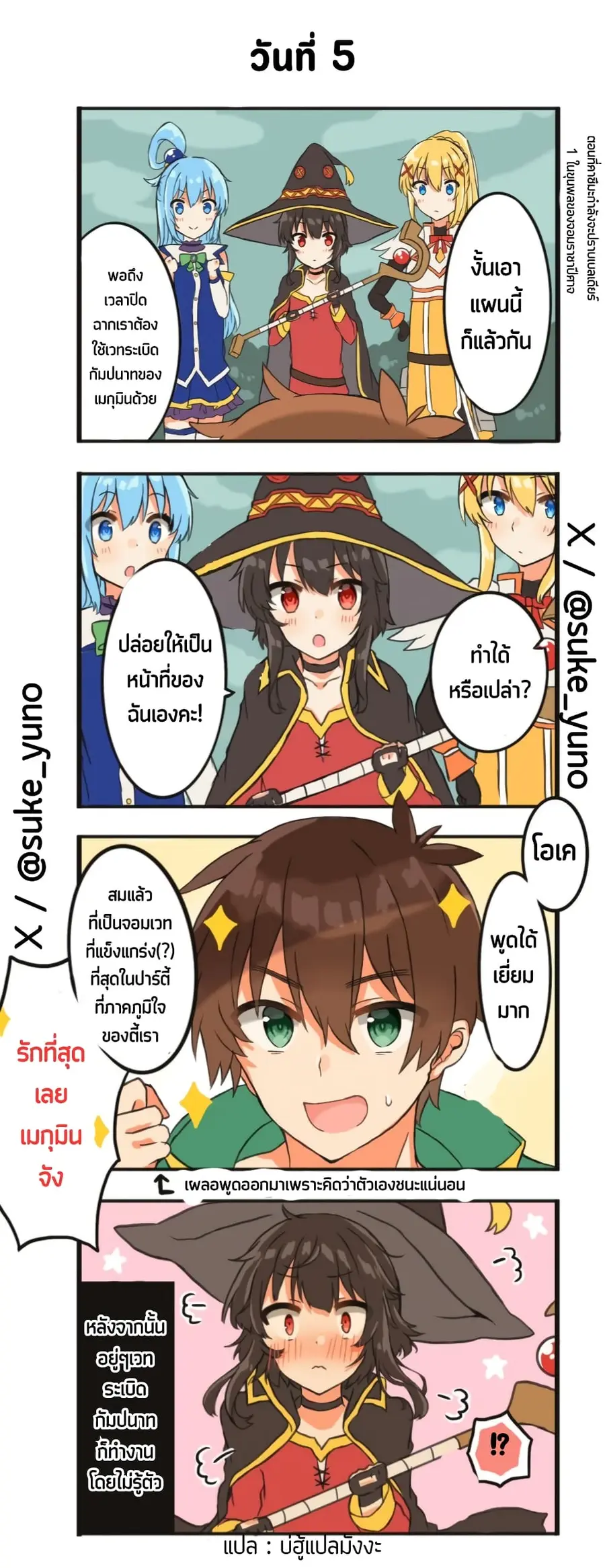 50-Nichi-go ni koibito ni naru Kazu megu ตอนที่ 5 หน้า 1