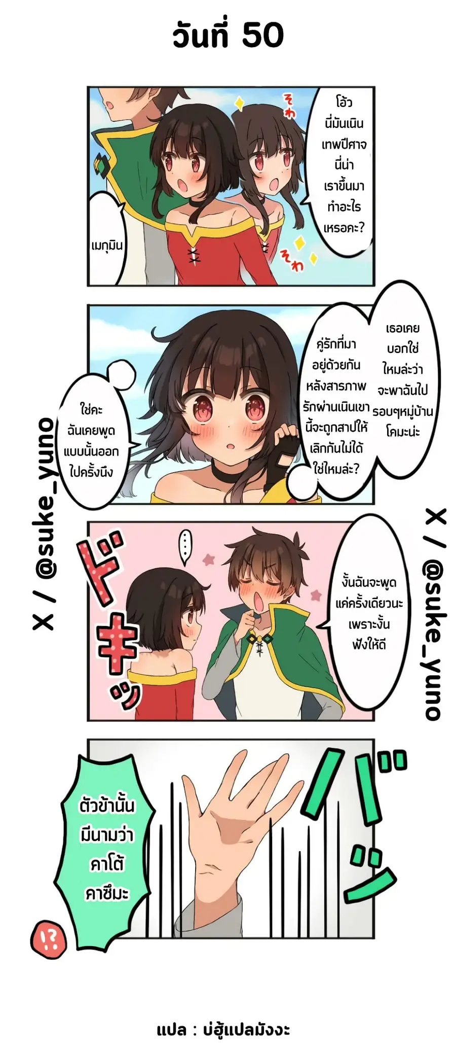 50-Nichi-go ni koibito ni naru Kazu megu ตอนที่ 50 หน้า 1
