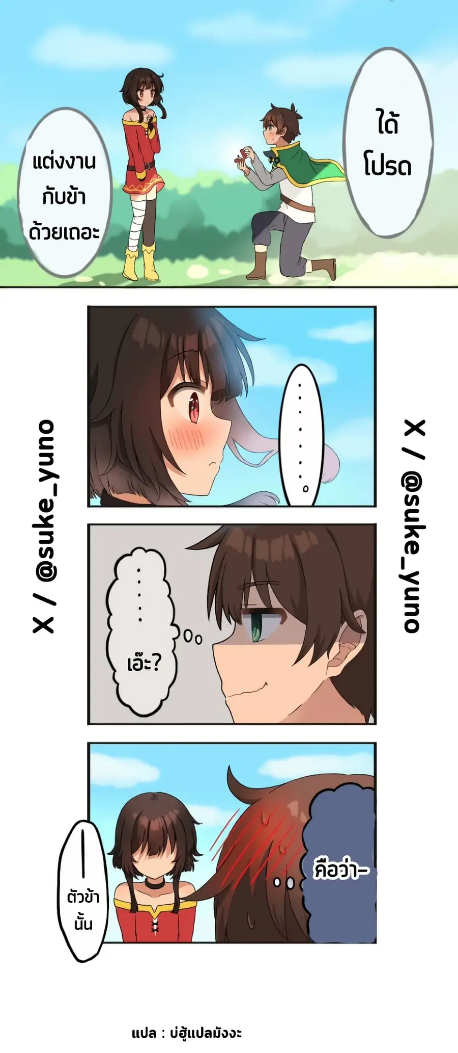 50-Nichi-go ni koibito ni naru Kazu megu ตอนที่ 50 หน้า 3