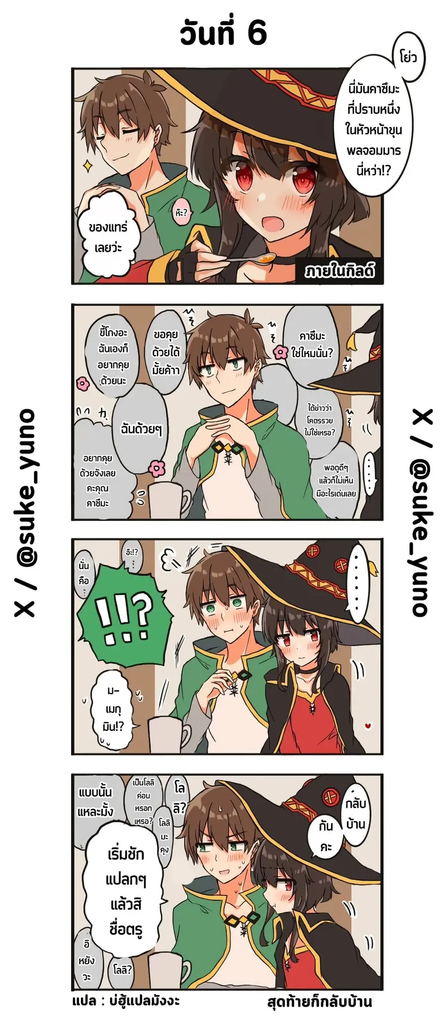 50-Nichi-go ni koibito ni naru Kazu megu ตอนที่ 6 หน้า 1