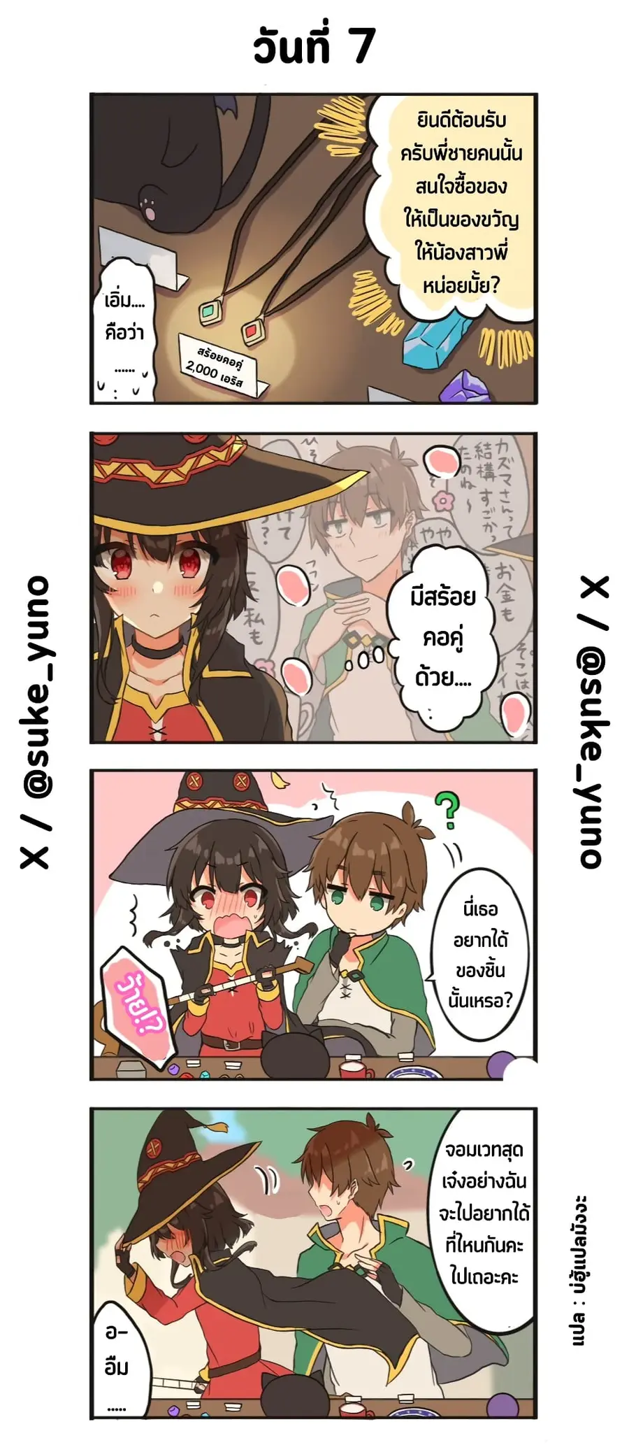 50-Nichi-go ni koibito ni naru Kazu megu ตอนที่ 7 หน้า 1