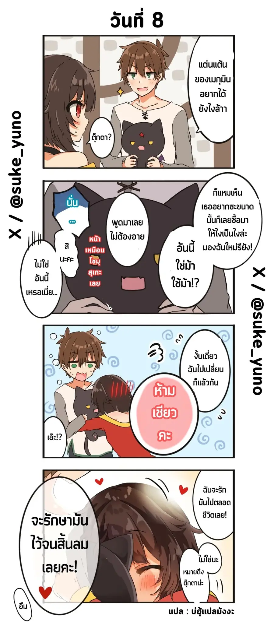 50-Nichi-go ni koibito ni naru Kazu megu ตอนที่ 8 หน้า 1