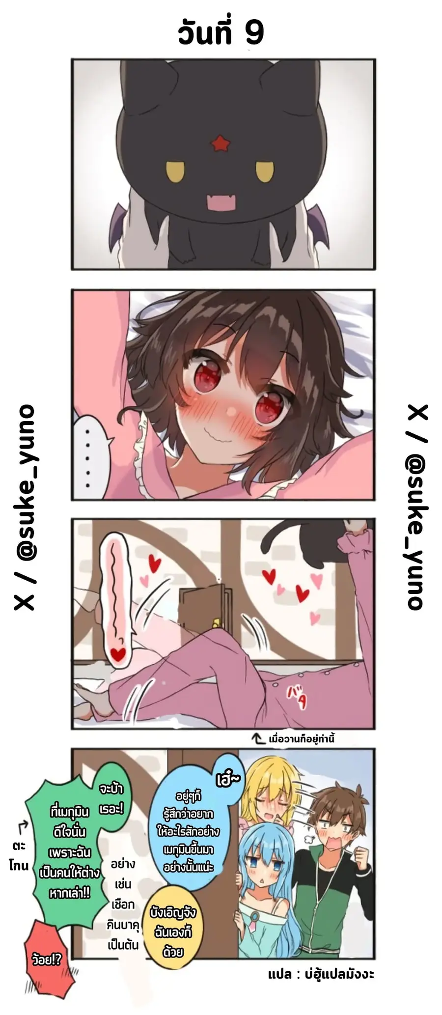 50-Nichi-go ni koibito ni naru Kazu megu ตอนที่ 9 หน้า 1