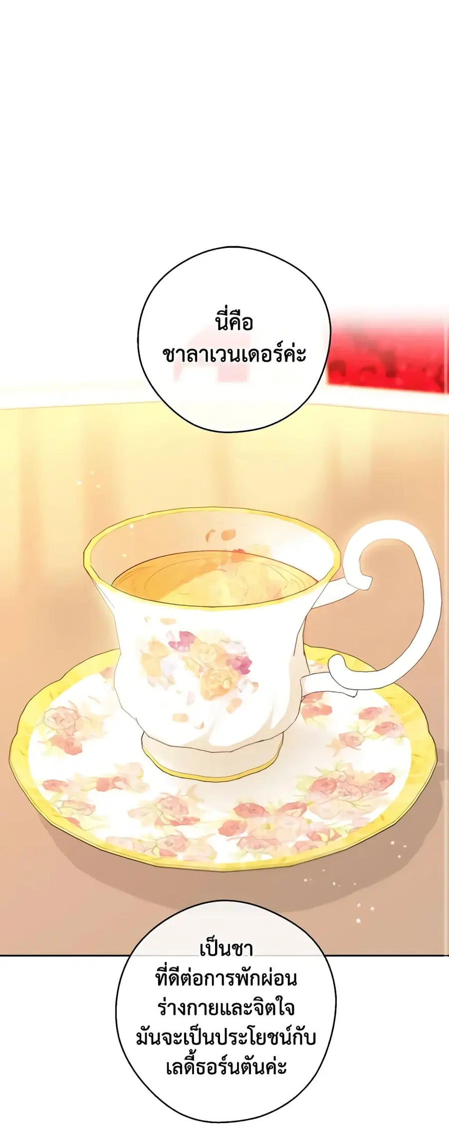 50 Tea Recipes from the Duchess ตอนที่ 104 หน้า 2