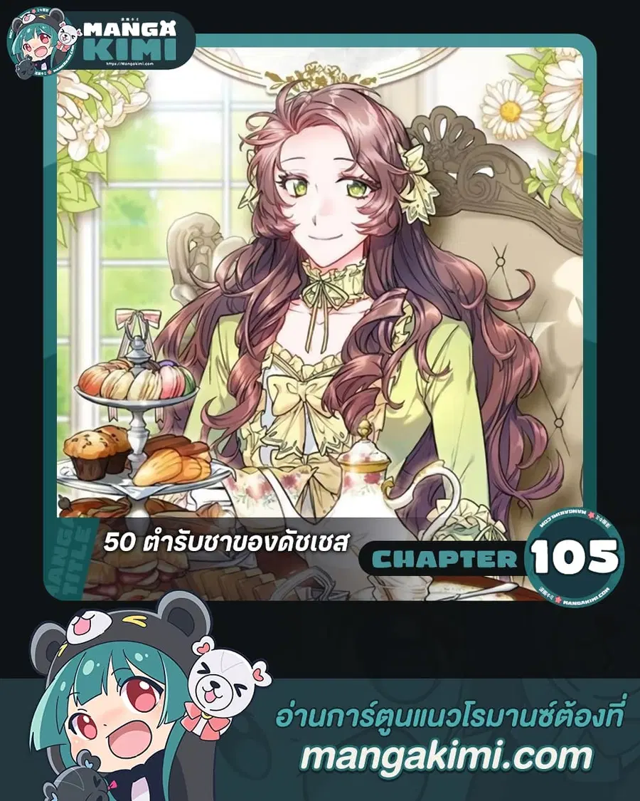 50 Tea Recipes from the Duchess ตอนที่ 105 หน้า 1