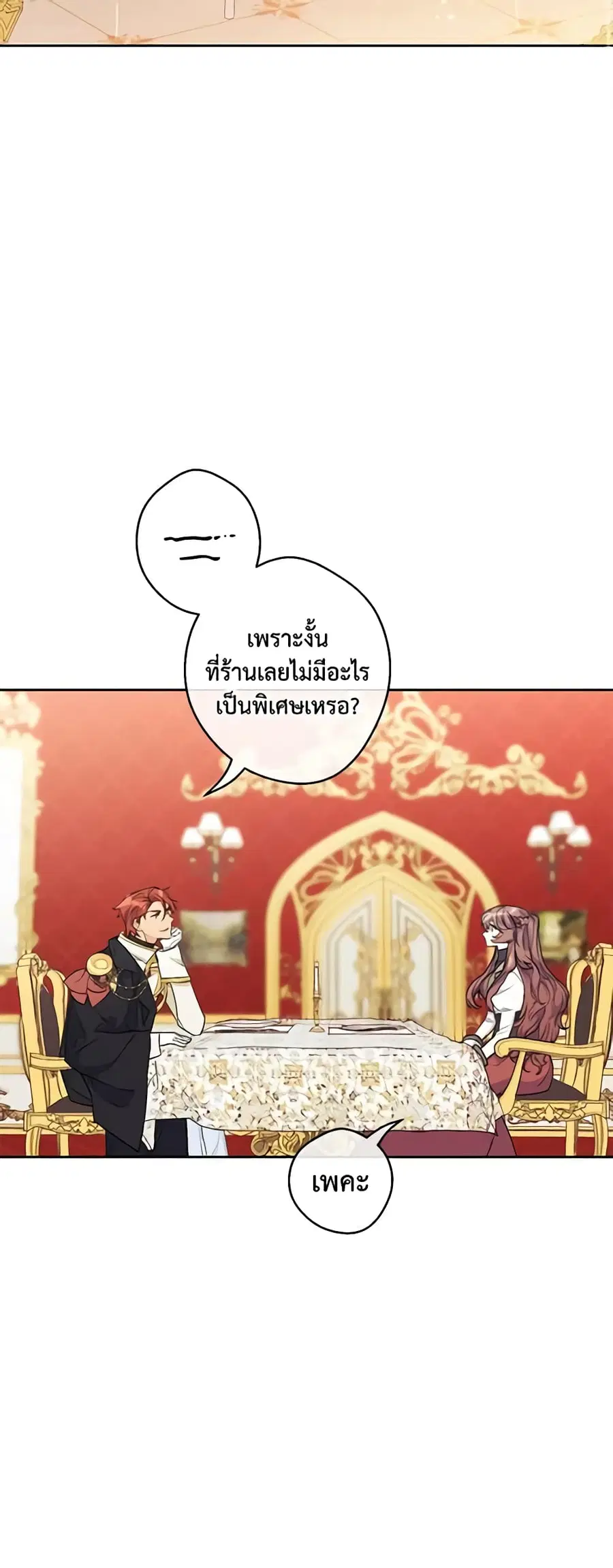 50 Tea Recipes from the Duchess ตอนที่ 105 หน้า 3