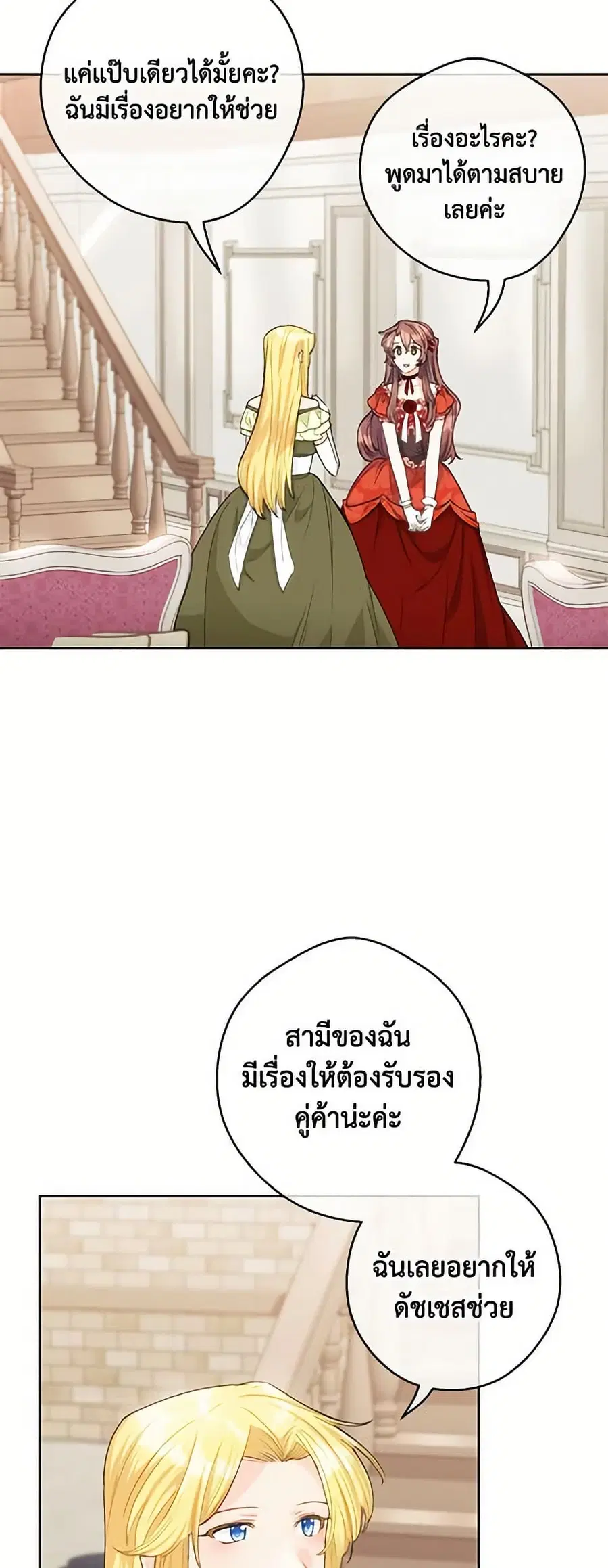 50 Tea Recipes from the Duchess ตอนที่ 107 หน้า 3