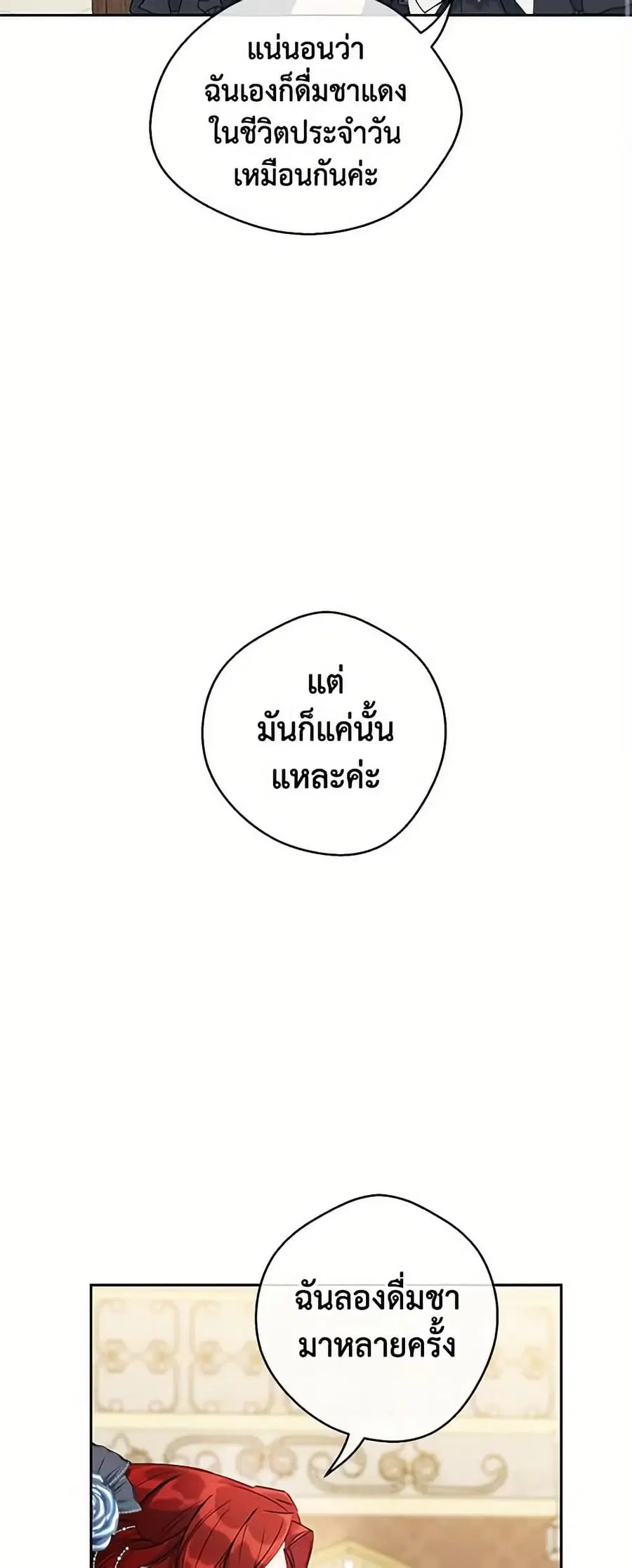 50 Tea Recipes from the Duchess ตอนที่ 108 หน้า 1