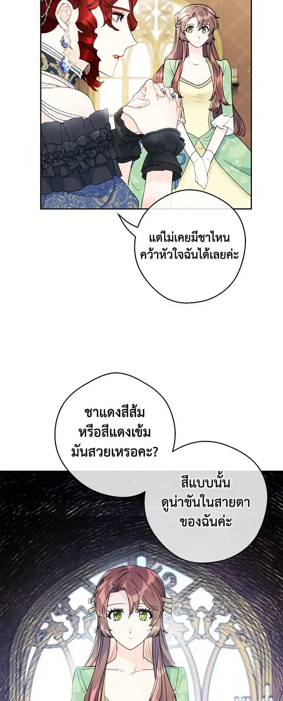 50 Tea Recipes from the Duchess ตอนที่ 108 หน้า 2