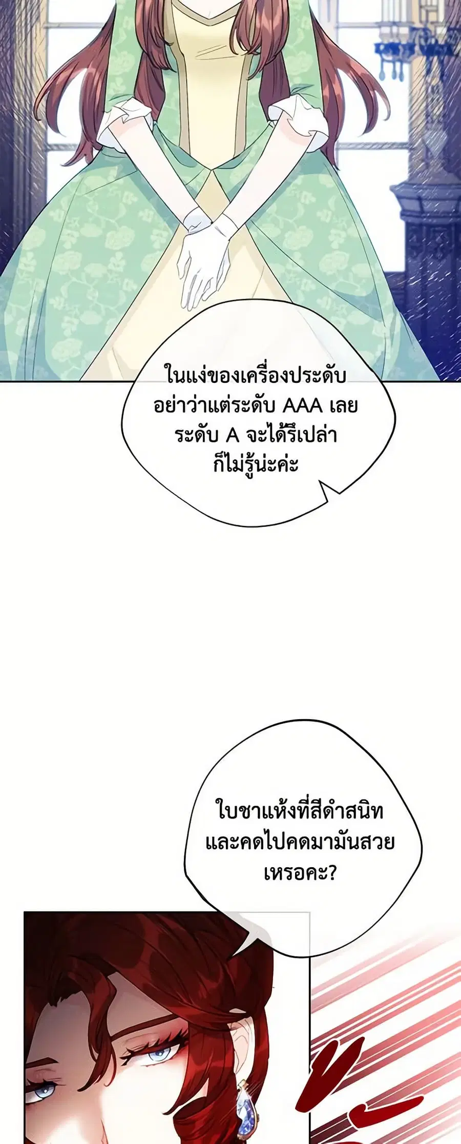 50 Tea Recipes from the Duchess ตอนที่ 108 หน้า 3