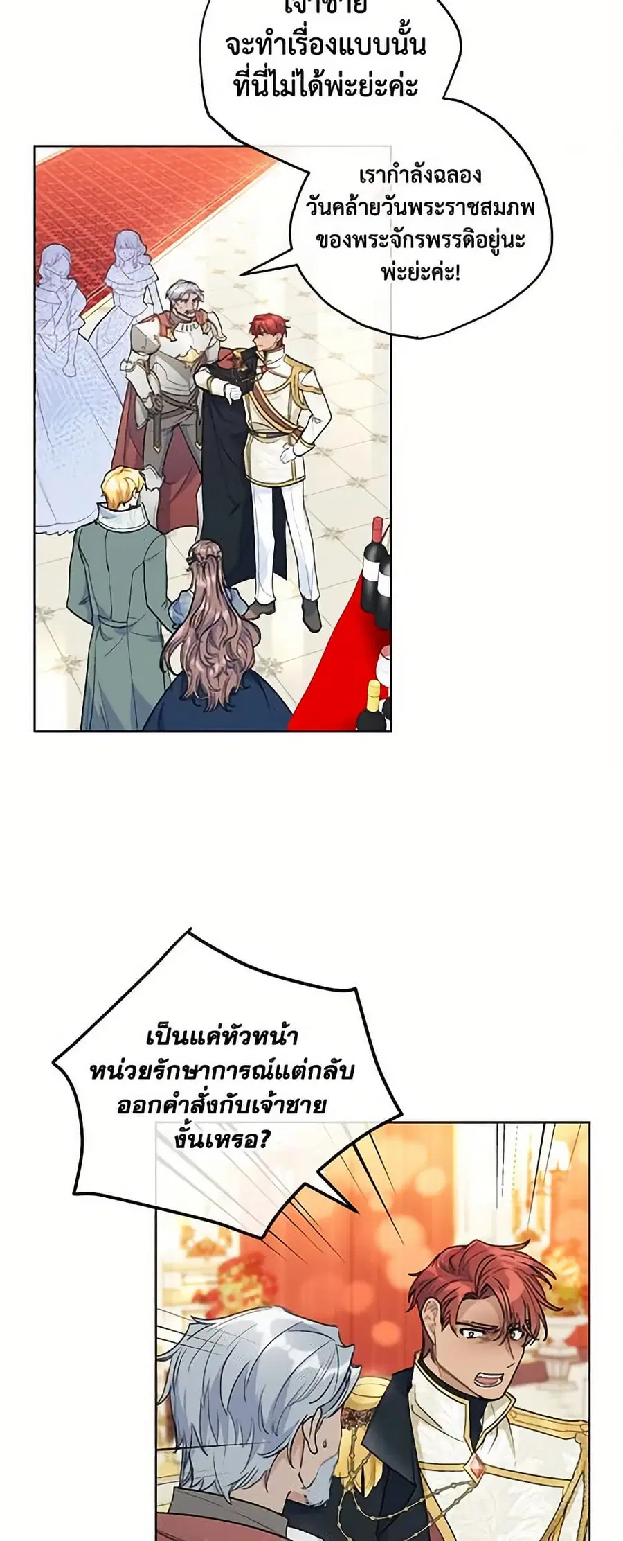50 Tea Recipes from the Duchess ตอนที่ 110 หน้า 2