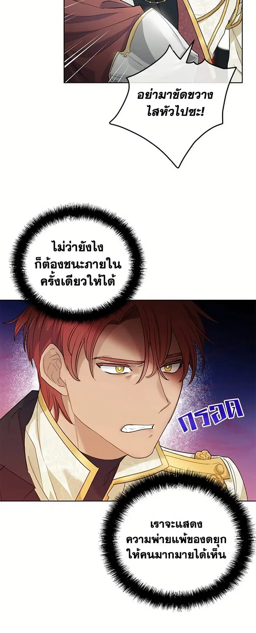 50 Tea Recipes from the Duchess ตอนที่ 110 หน้า 3