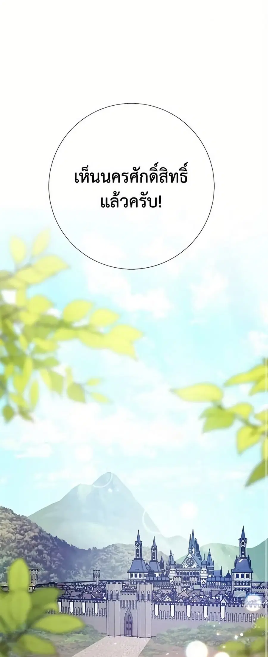 50 Tea Recipes from the Duchess ตอนที่ 112 หน้า 2