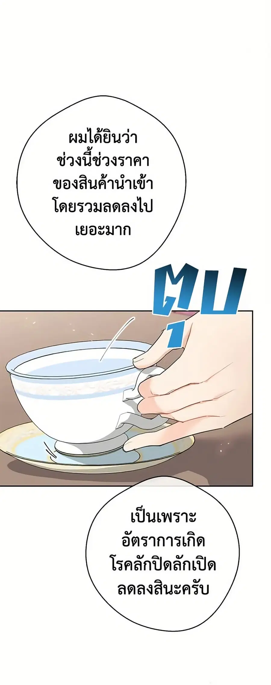 50 Tea Recipes from the Duchess ตอนที่ 116 หน้า 2