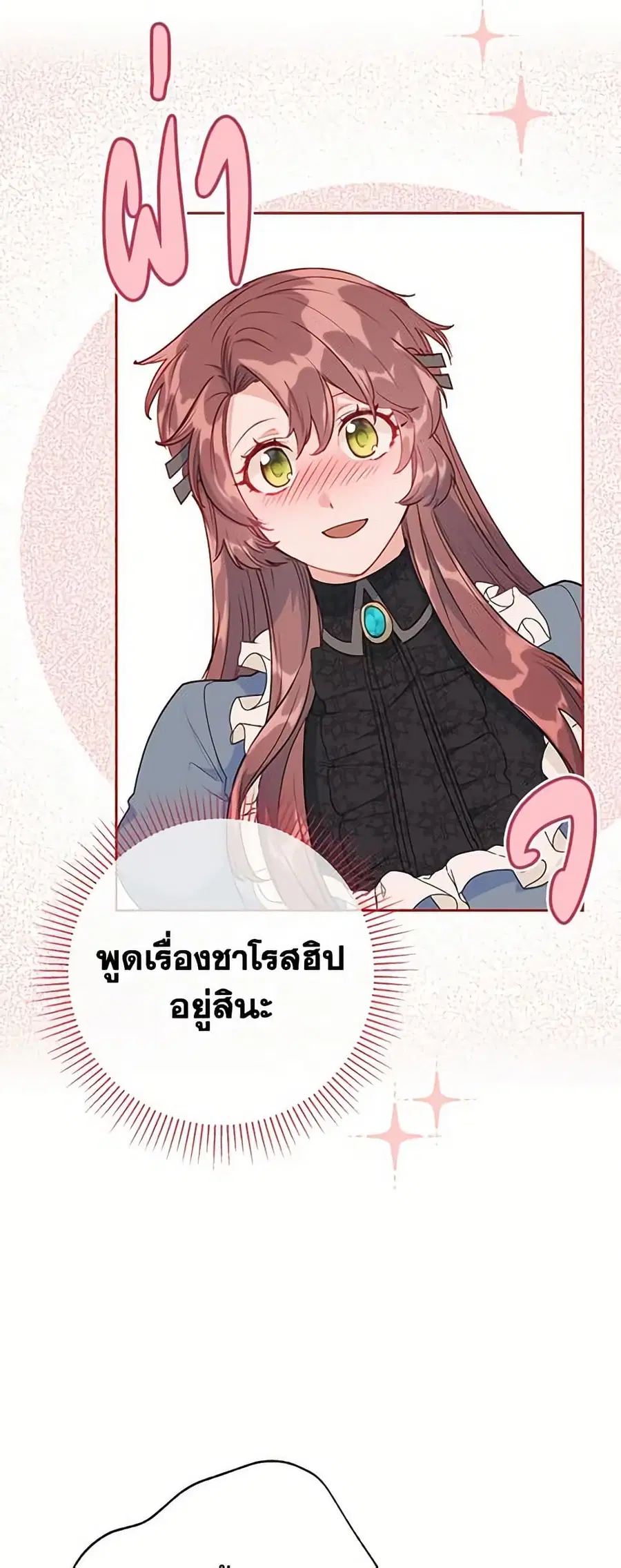 50 Tea Recipes from the Duchess ตอนที่ 116 หน้า 3