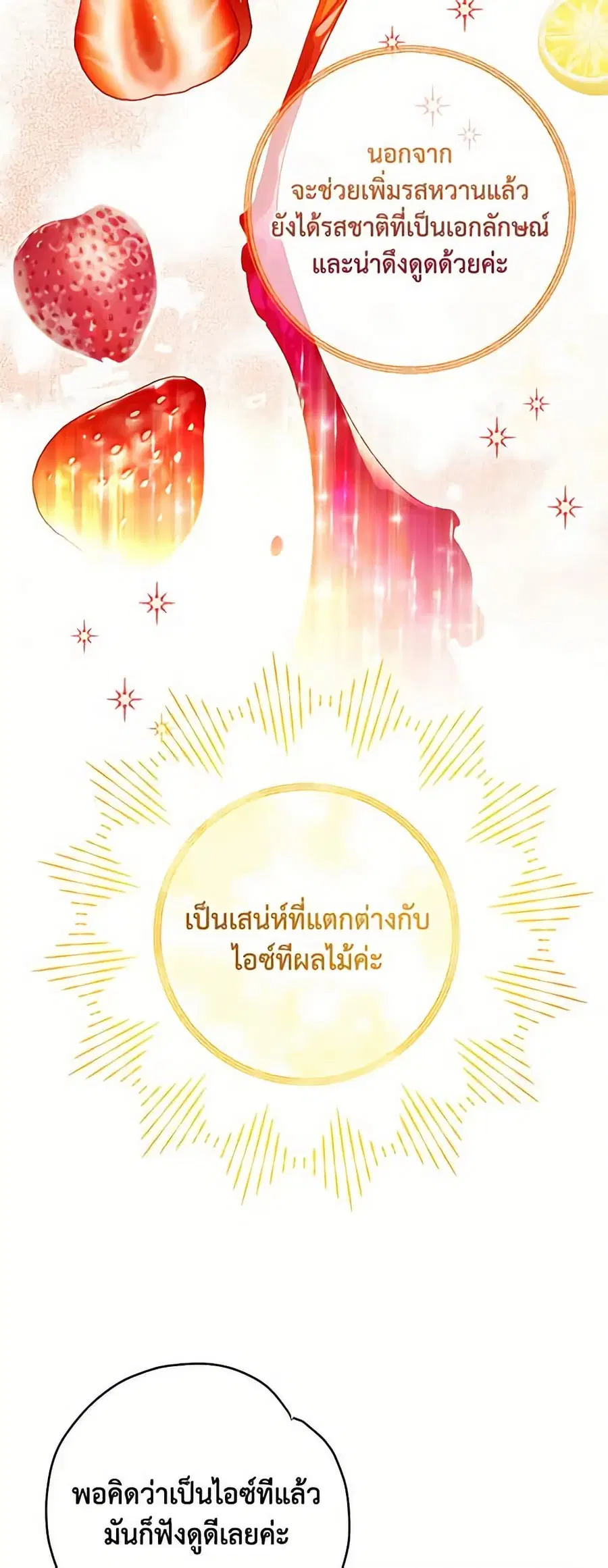 50 Tea Recipes from the Duchess ตอนที่ 117 หน้า 3