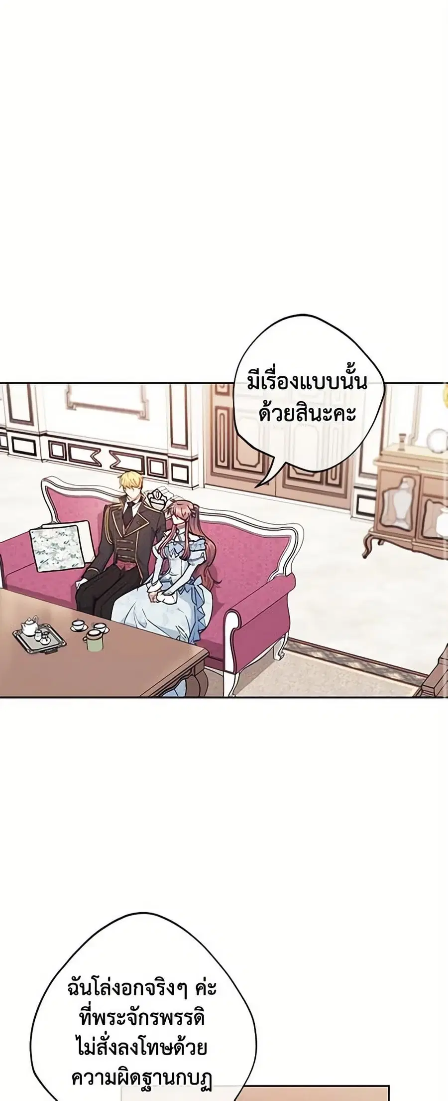 50 Tea Recipes from the Duchess ตอนที่ 118 หน้า 2