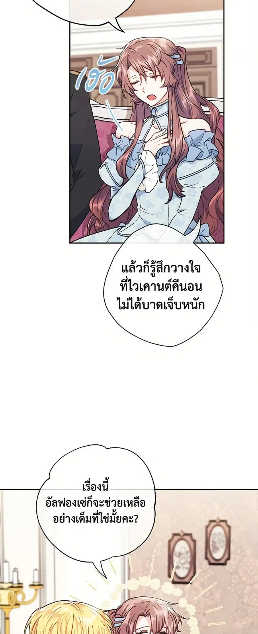 50 Tea Recipes from the Duchess ตอนที่ 118 หน้า 3