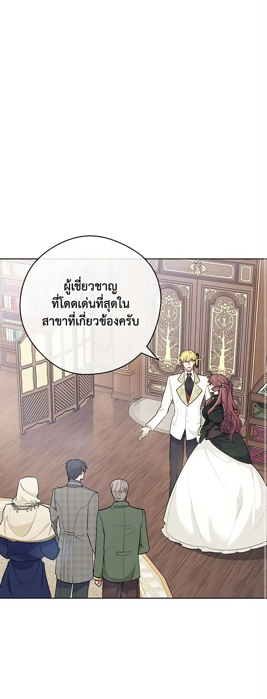 50 Tea Recipes from the Duchess ตอนที่ 119 หน้า 1