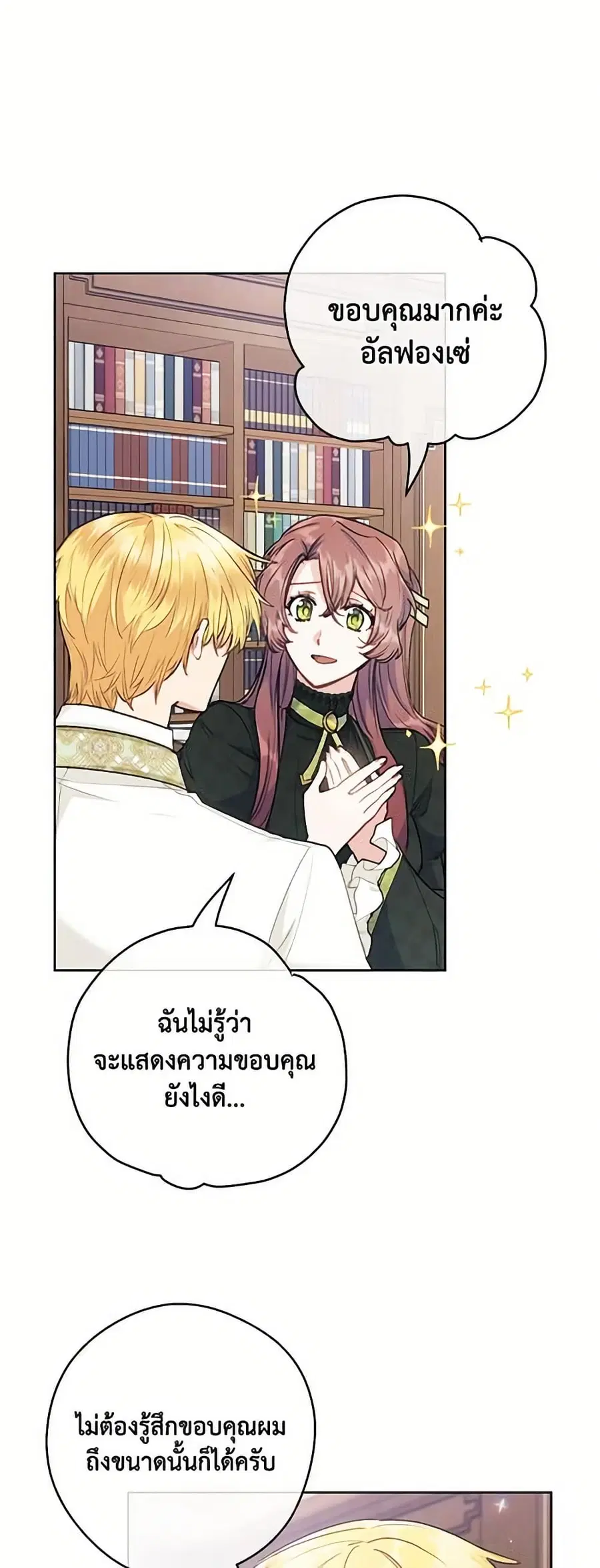 50 Tea Recipes from the Duchess ตอนที่ 119 หน้า 2