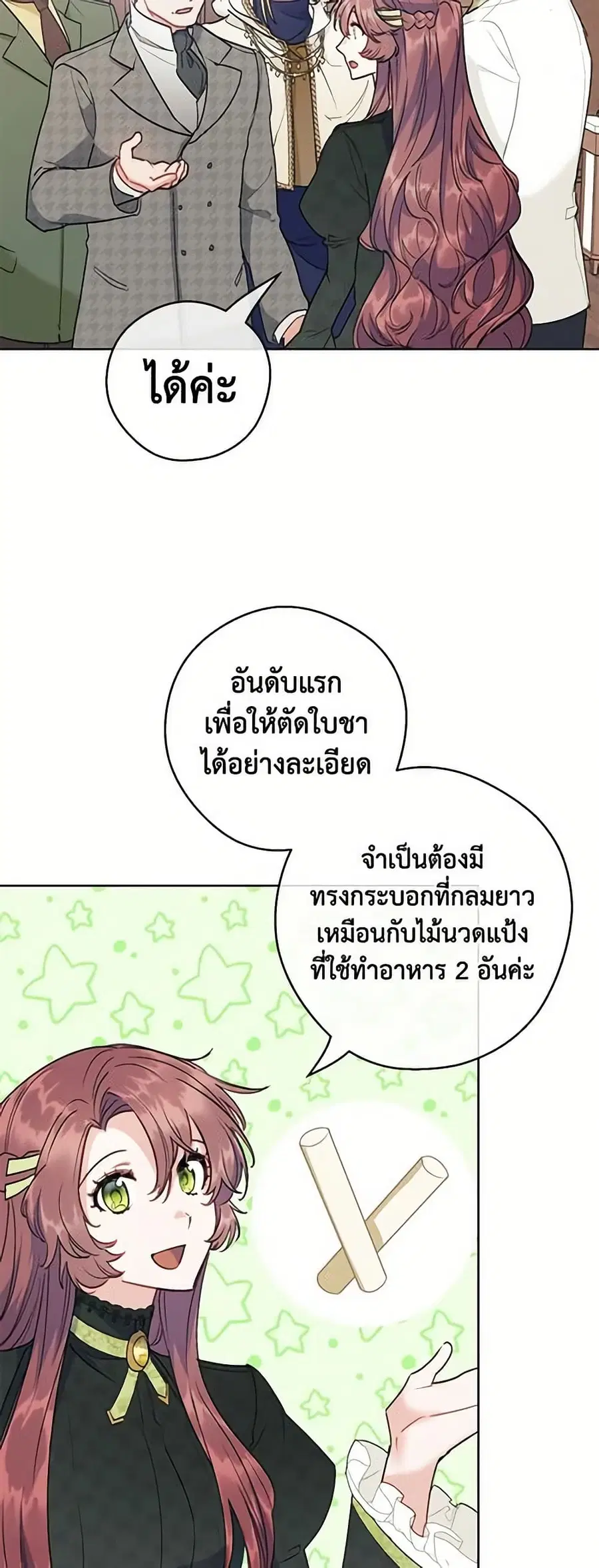 50 Tea Recipes from the Duchess ตอนที่ 119 หน้า 3
