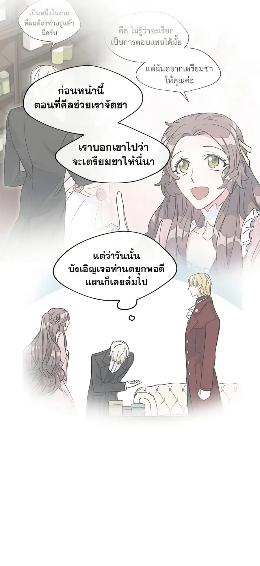 50 Tea Recipes from the Duchess ตอนที่ 12 หน้า 3