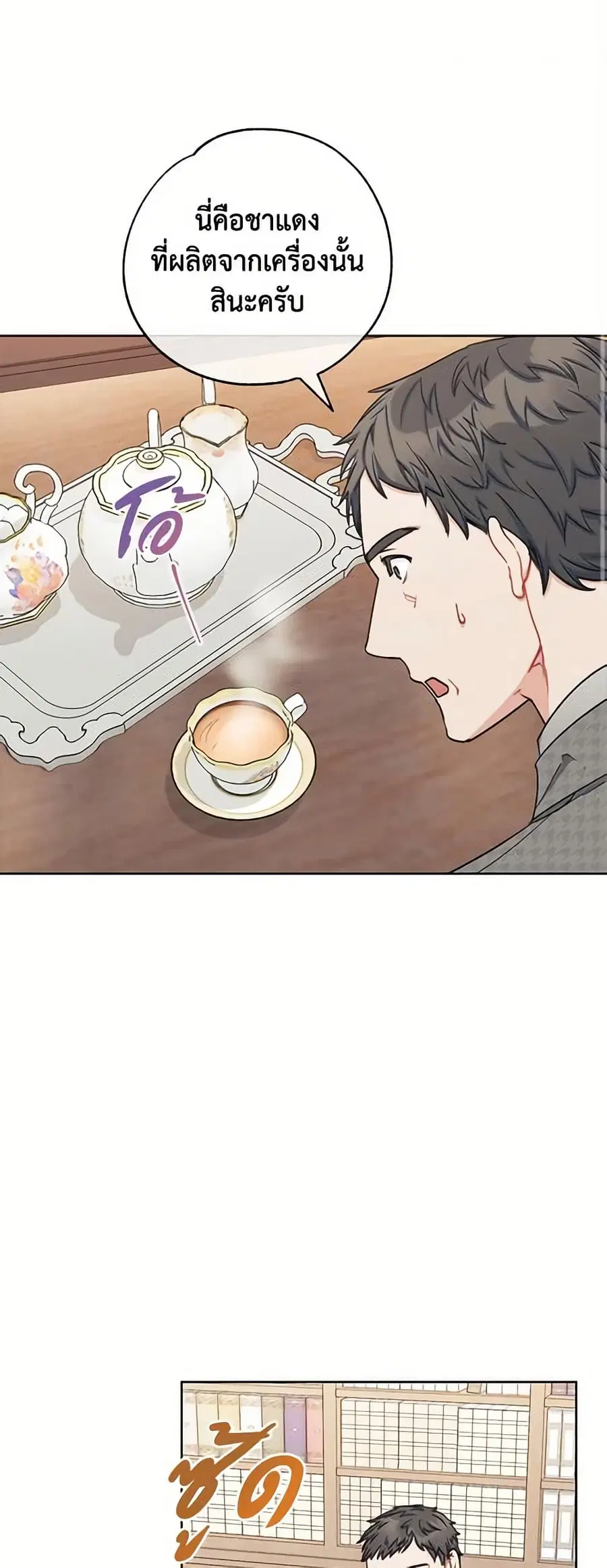 50 Tea Recipes from the Duchess ตอนที่ 120 หน้า 3