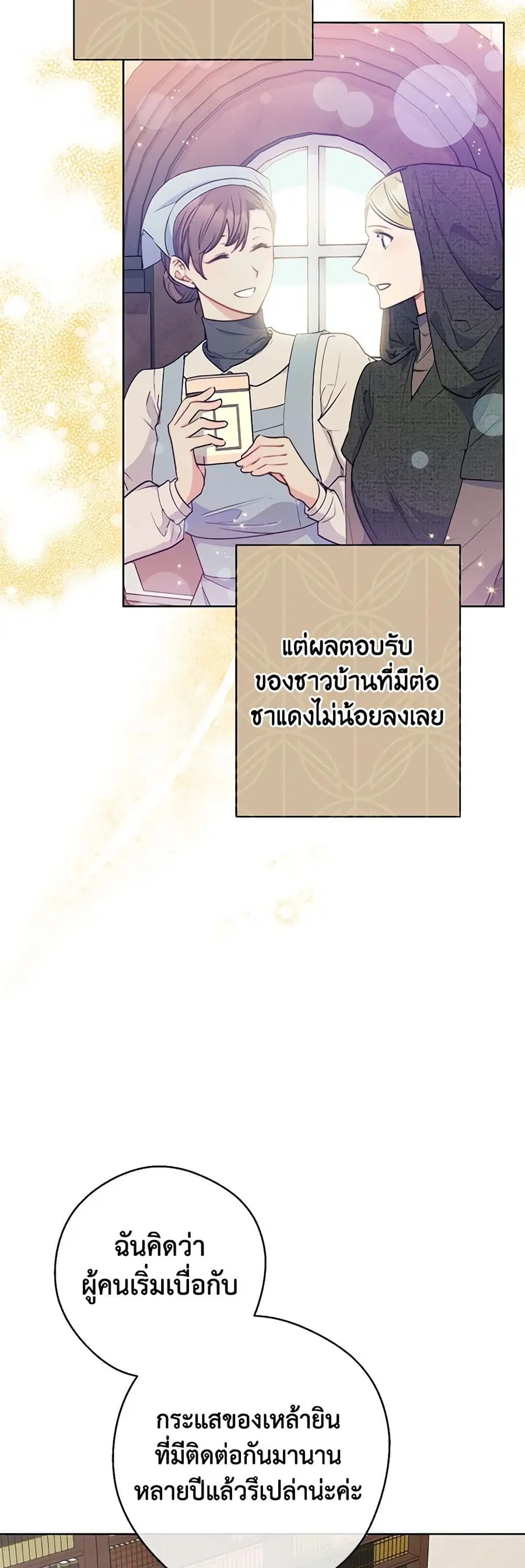 50 Tea Recipes from the Duchess ตอนที่ 121 หน้า 2