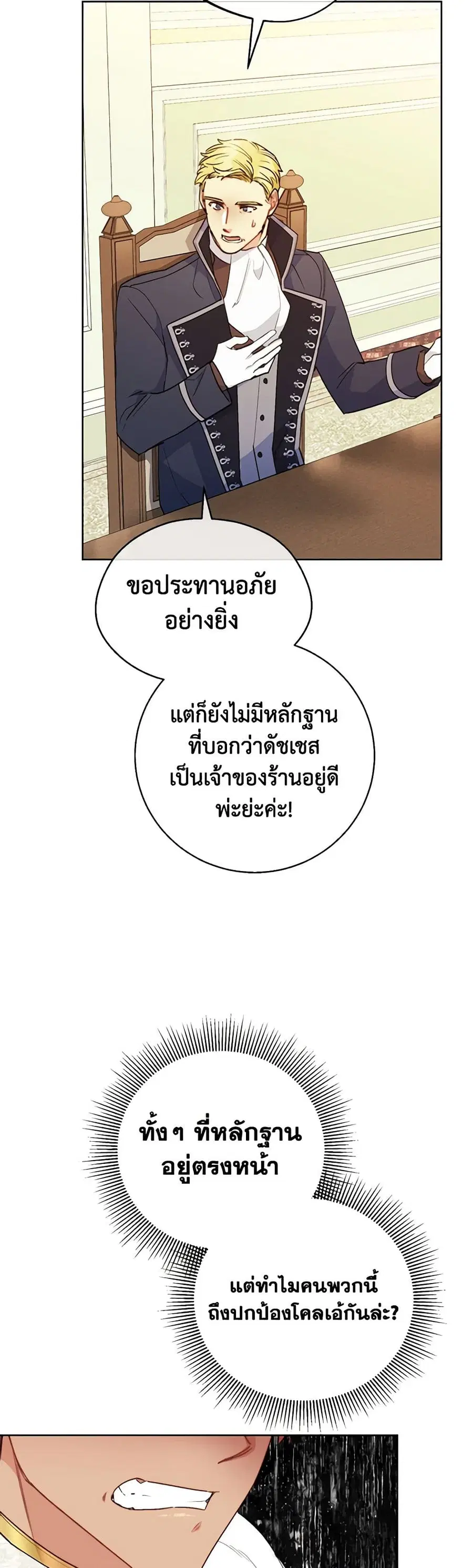 50 Tea Recipes from the Duchess ตอนที่ 124 หน้า 3