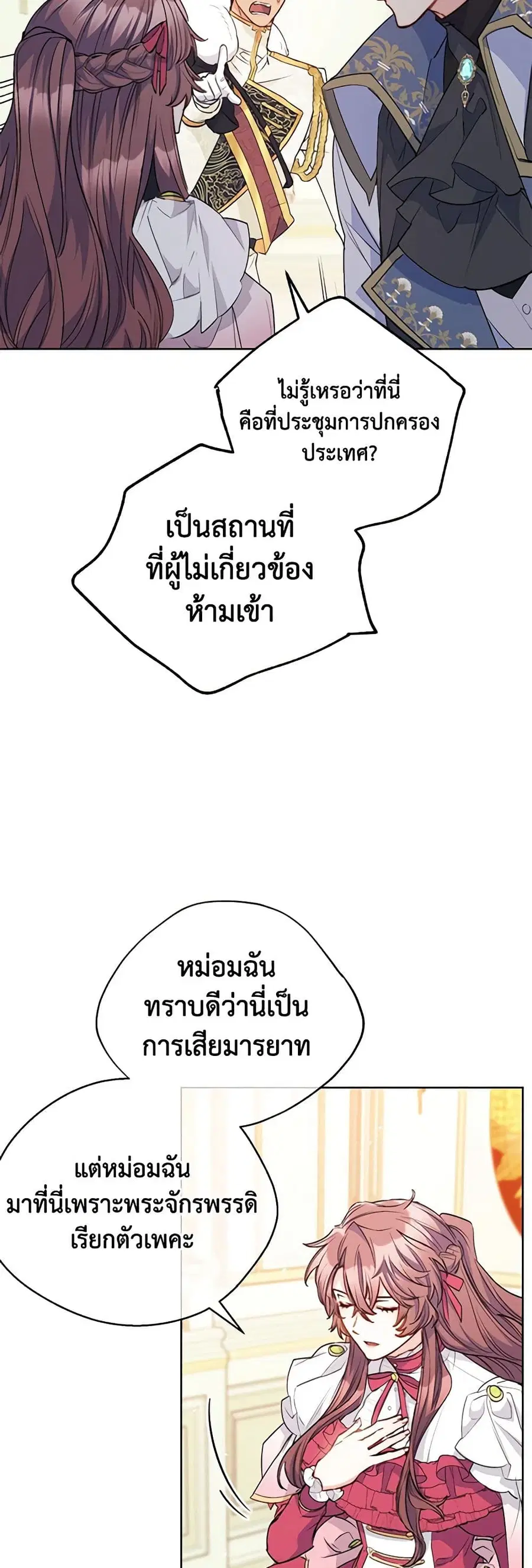 50 Tea Recipes from the Duchess ตอนที่ 125 หน้า 2