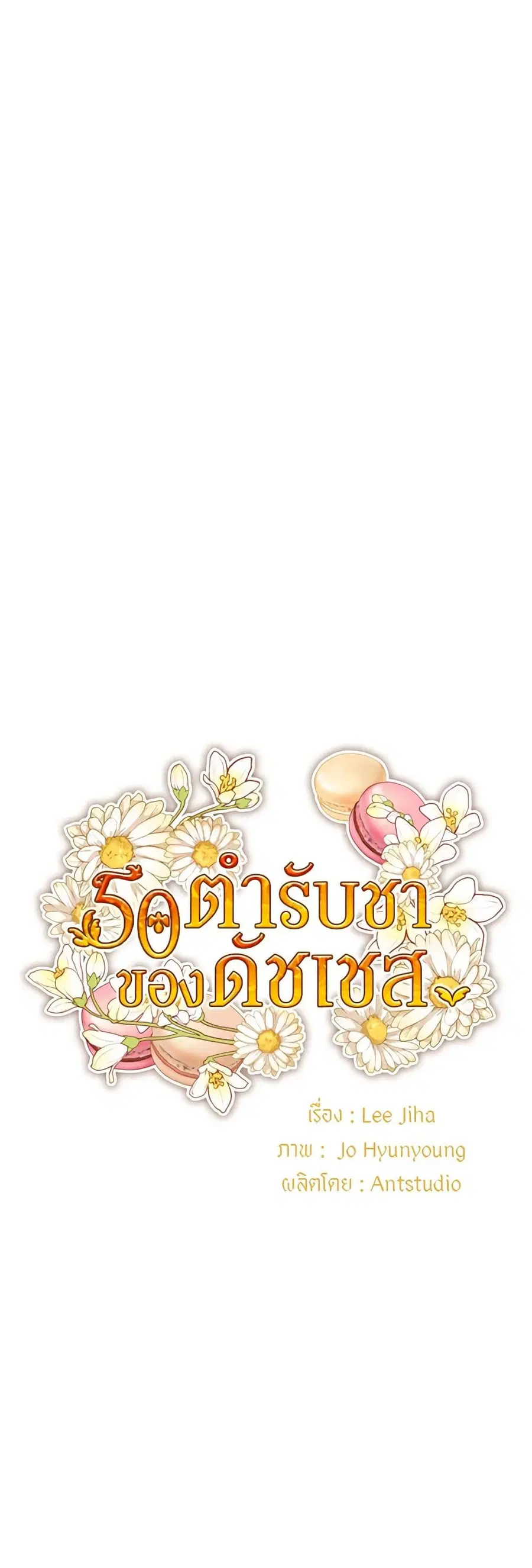 50 Tea Recipes from the Duchess ตอนที่ 125 หน้า 3