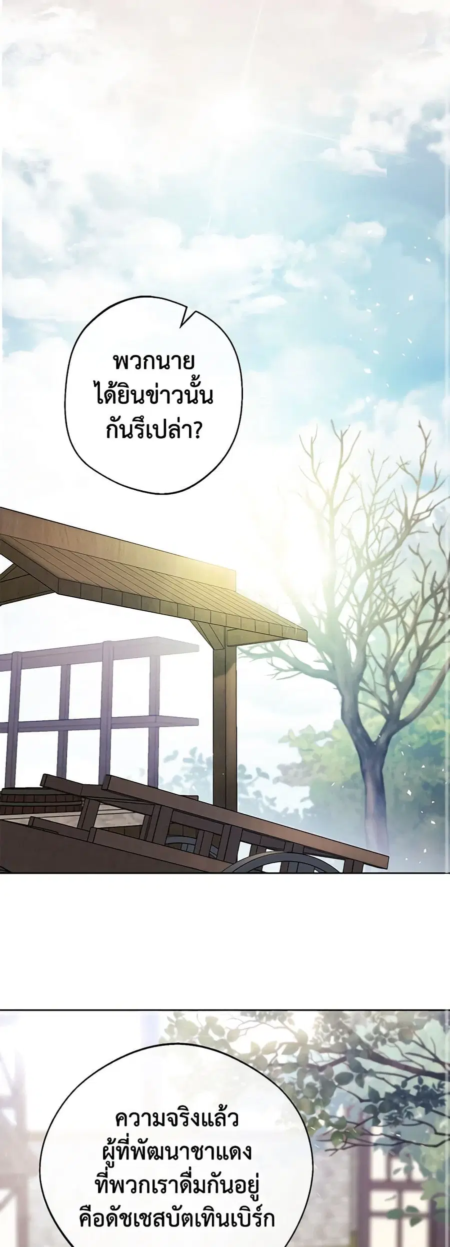 50 Tea Recipes from the Duchess ตอนที่ 127 หน้า 2