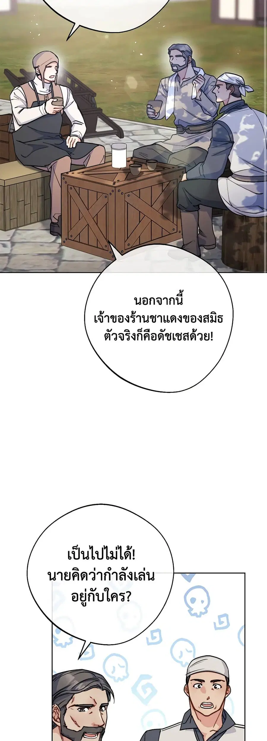 50 Tea Recipes from the Duchess ตอนที่ 127 หน้า 3