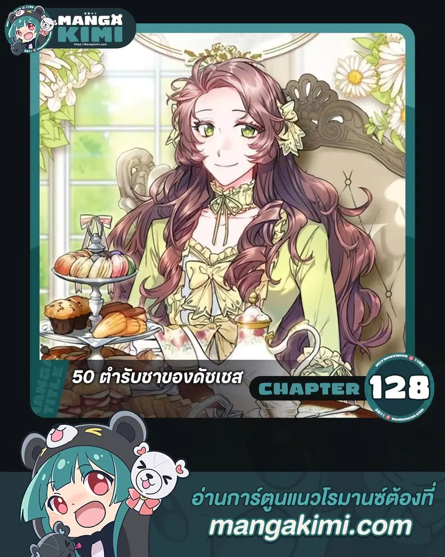 50 Tea Recipes from the Duchess ตอนที่ 128 หน้า 1