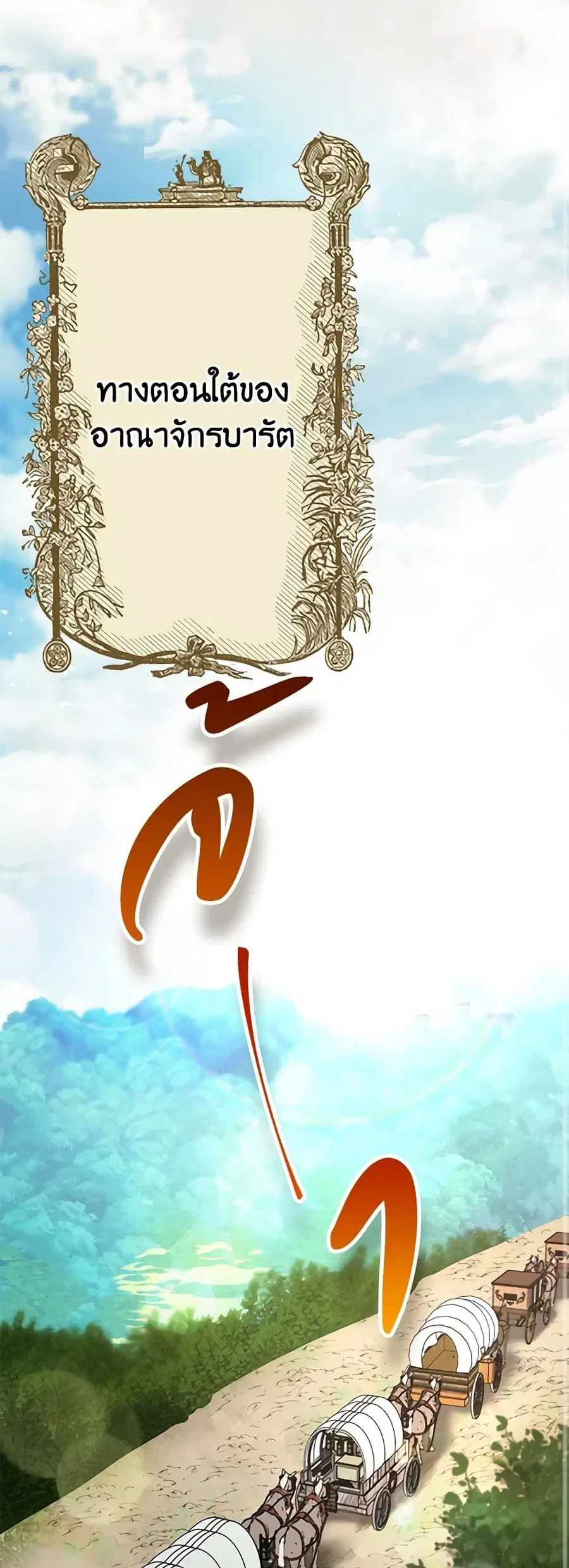 50 Tea Recipes from the Duchess ตอนที่ 129 หน้า 2