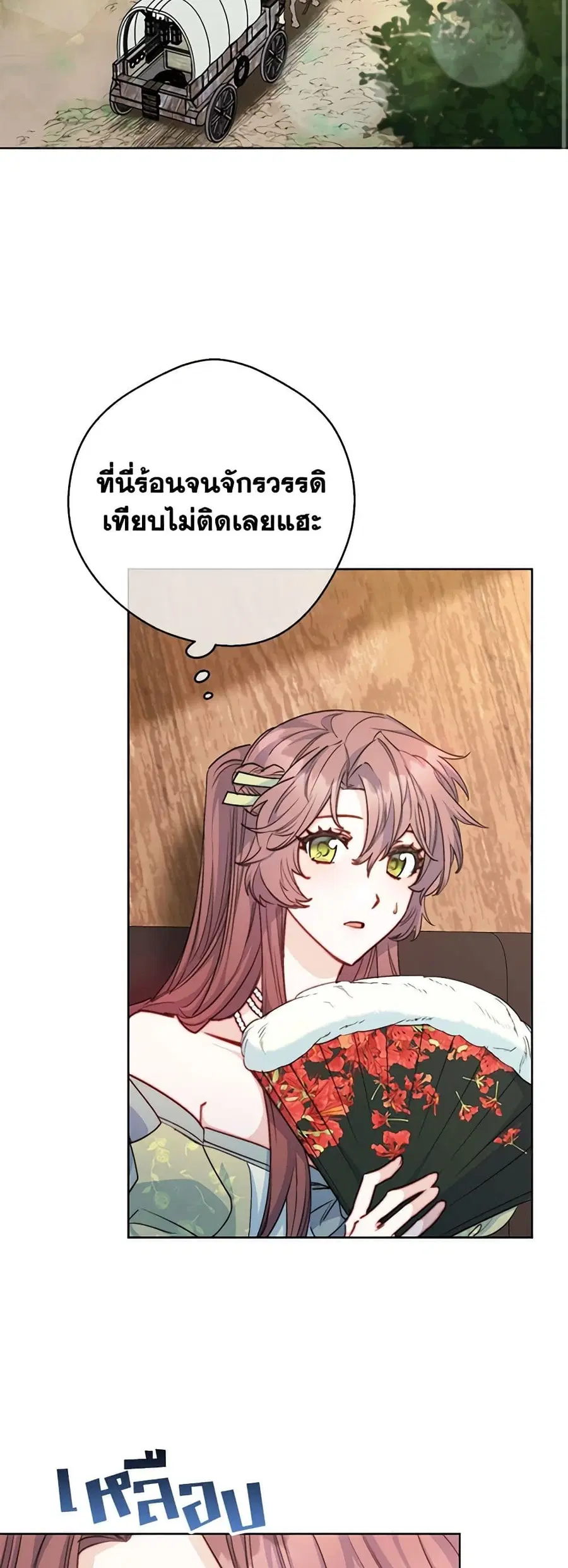 50 Tea Recipes from the Duchess ตอนที่ 129 หน้า 3