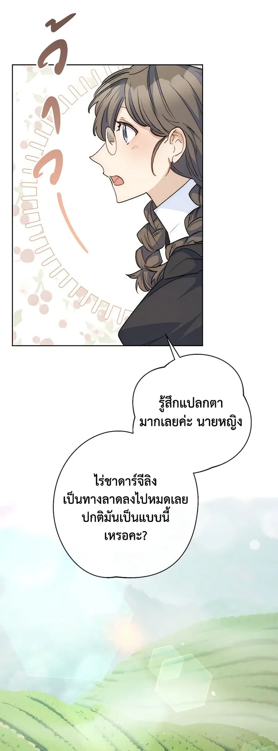 50 Tea Recipes from the Duchess ตอนที่ 130 หน้า 1