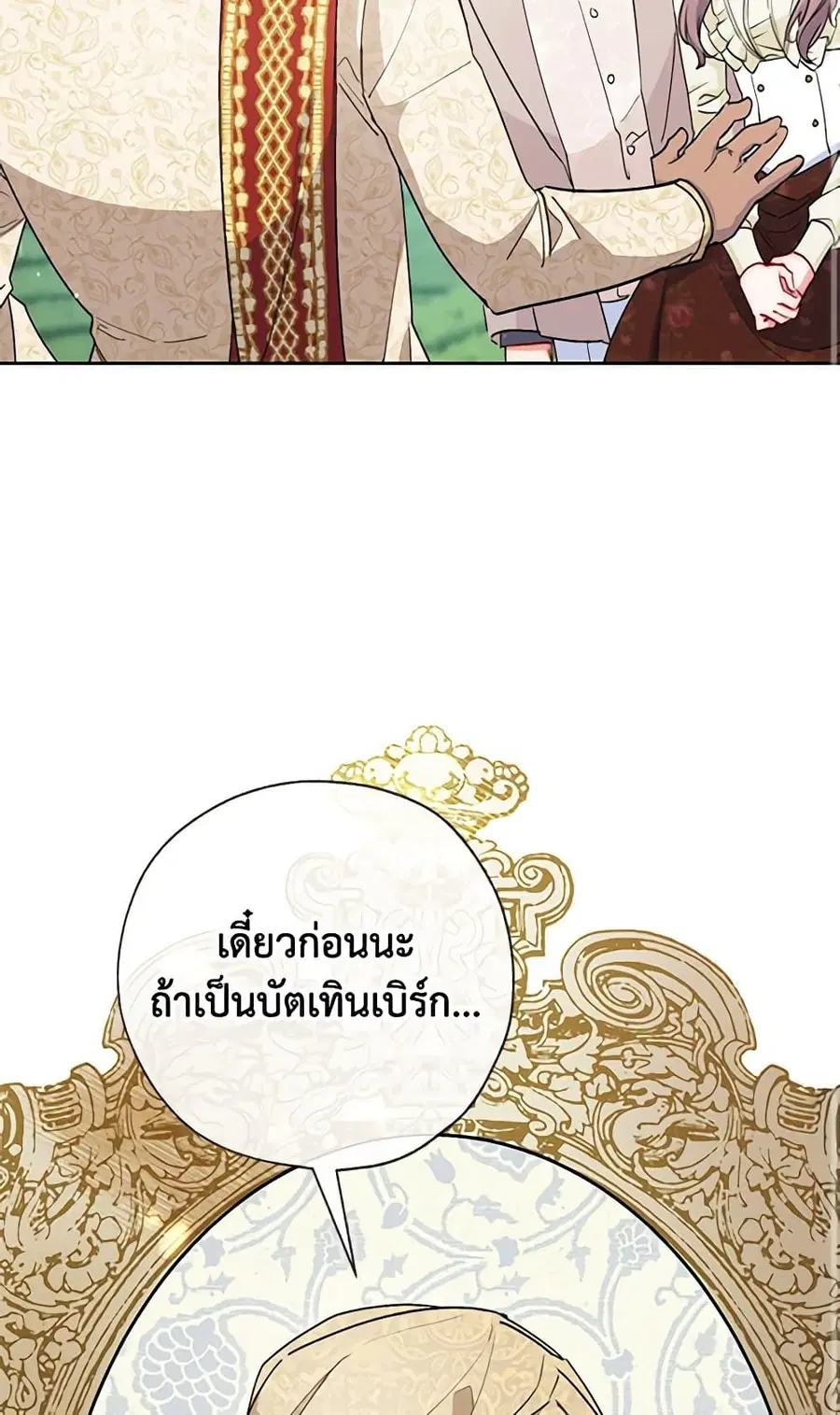 50 Tea Recipes from the Duchess ตอนที่ 131 หน้า 2