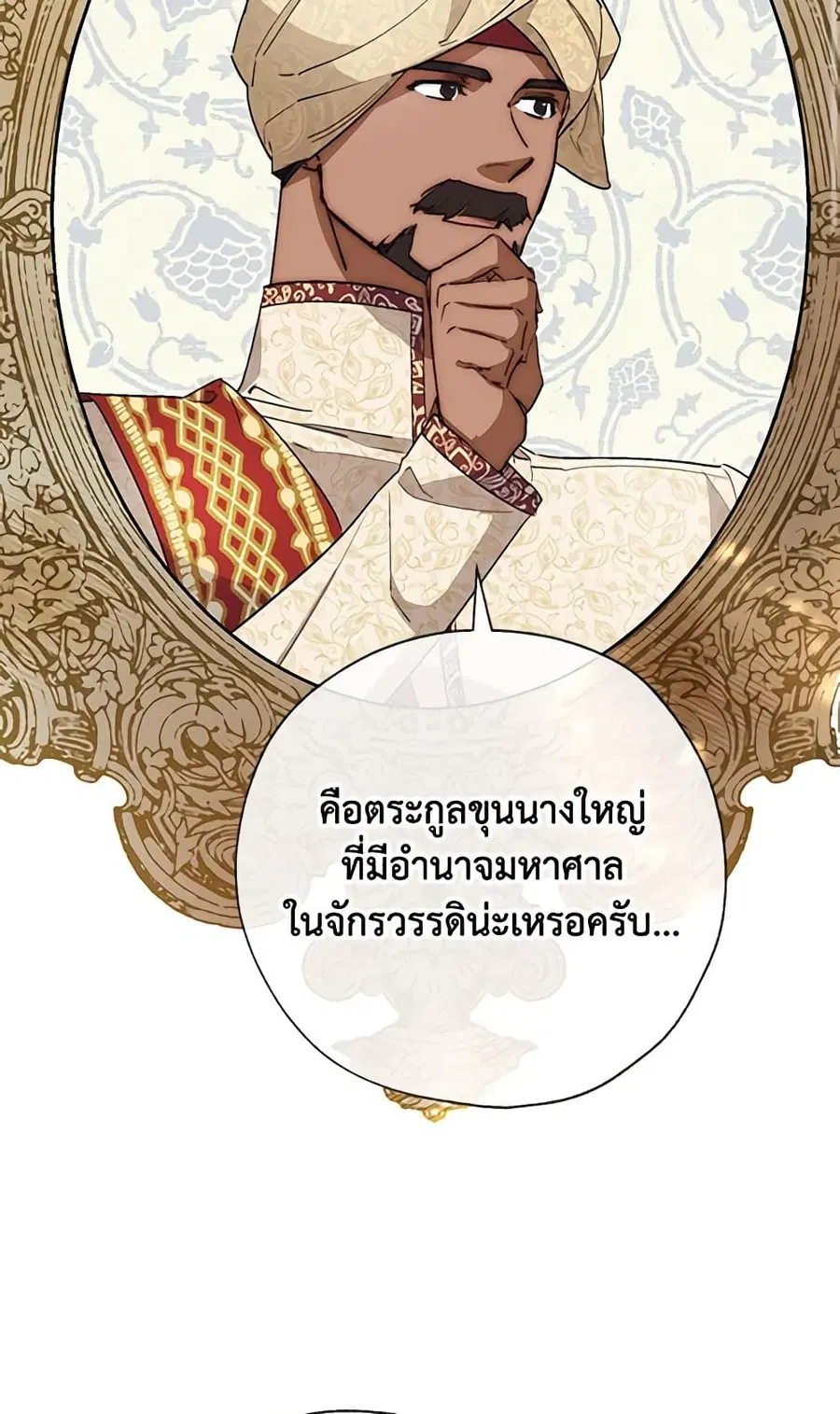 50 Tea Recipes from the Duchess ตอนที่ 131 หน้า 3