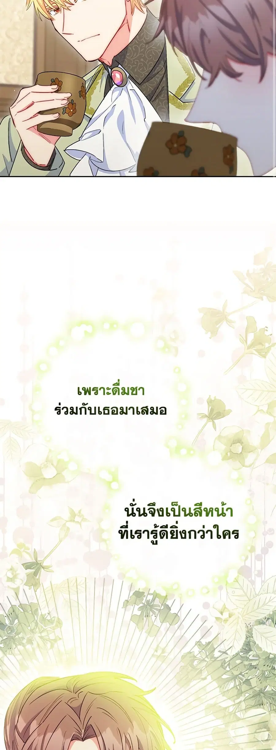 50 Tea Recipes from the Duchess ตอนที่ 132 หน้า 3