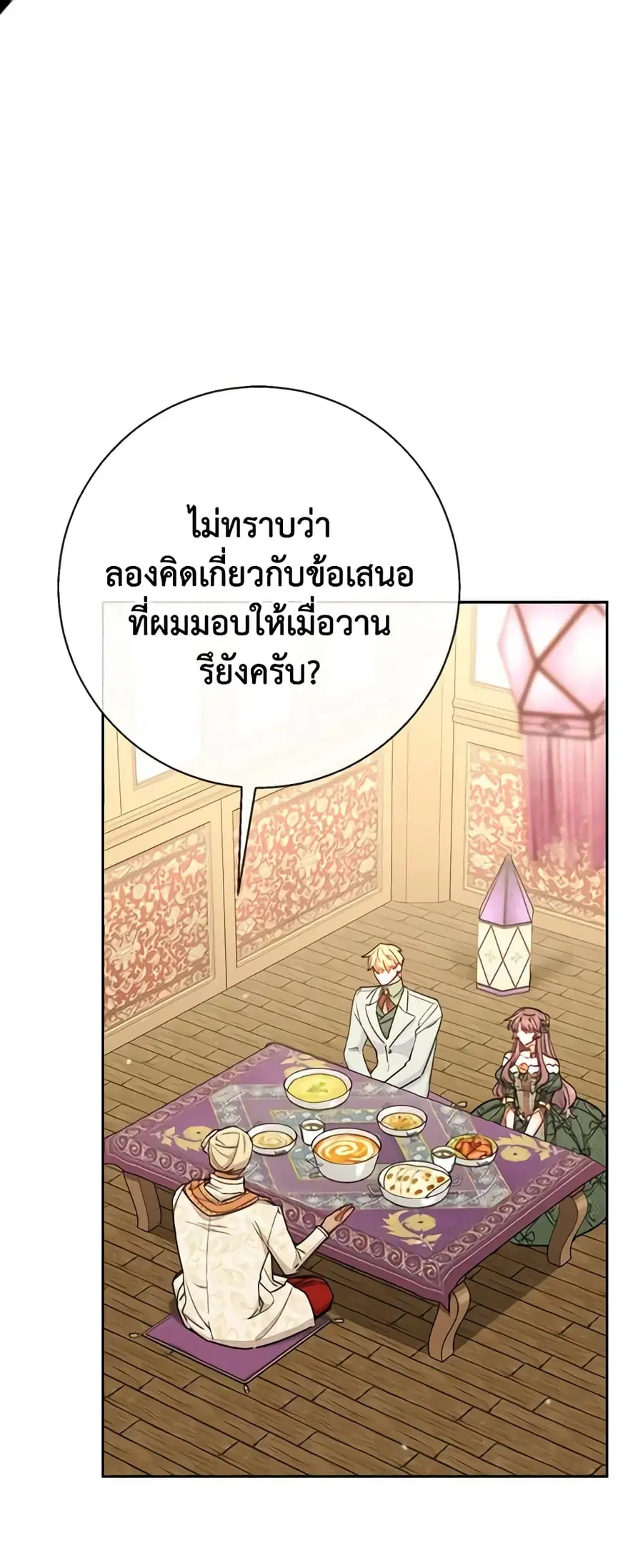 50 Tea Recipes from the Duchess ตอนที่ 133 หน้า 2