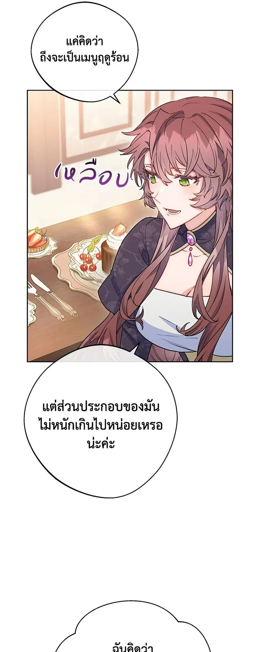 50 Tea Recipes from the Duchess ตอนที่ 136 หน้า 2