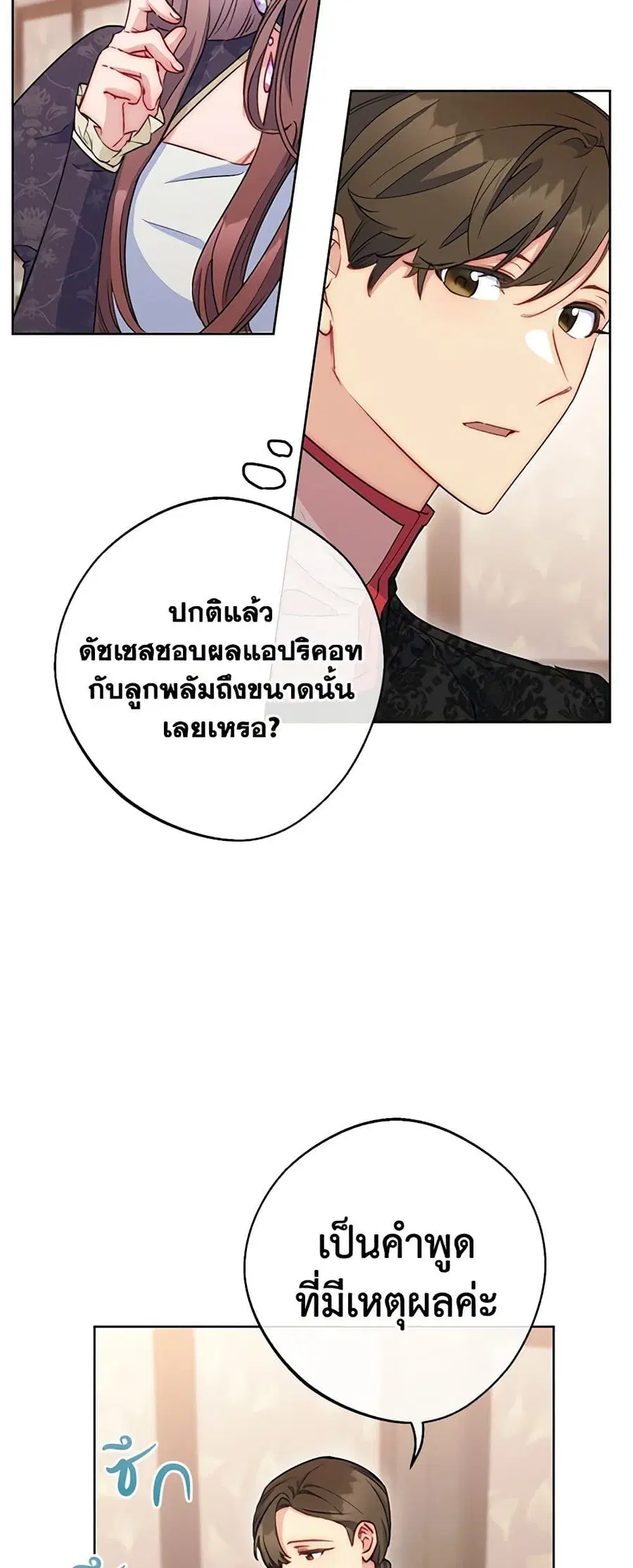 50 Tea Recipes from the Duchess ตอนที่ 136 หน้า 3