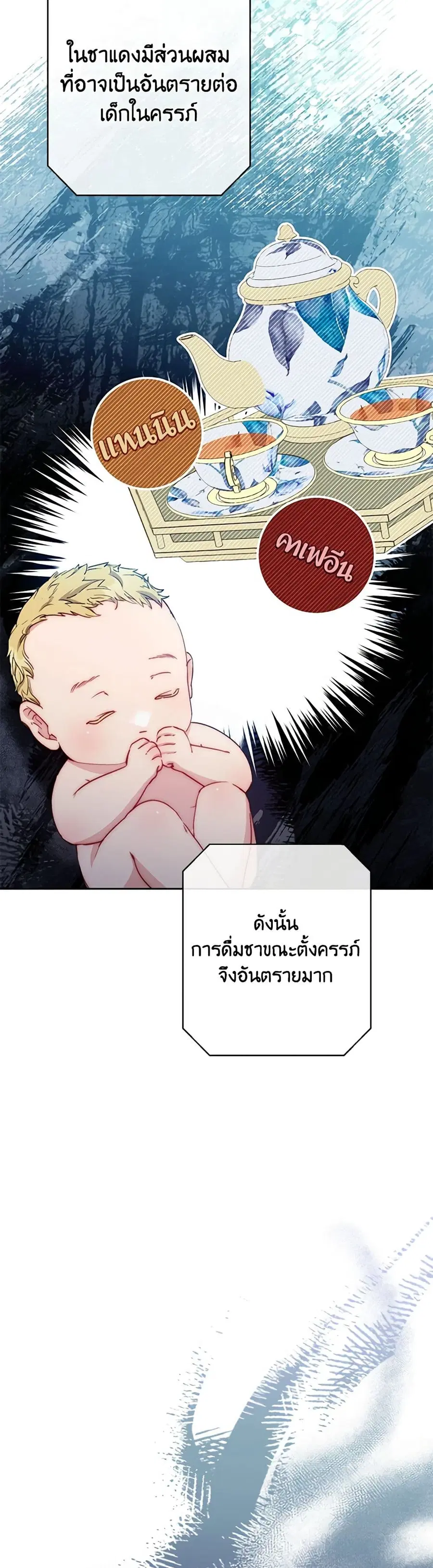 50 Tea Recipes from the Duchess ตอนที่ 137 หน้า 2