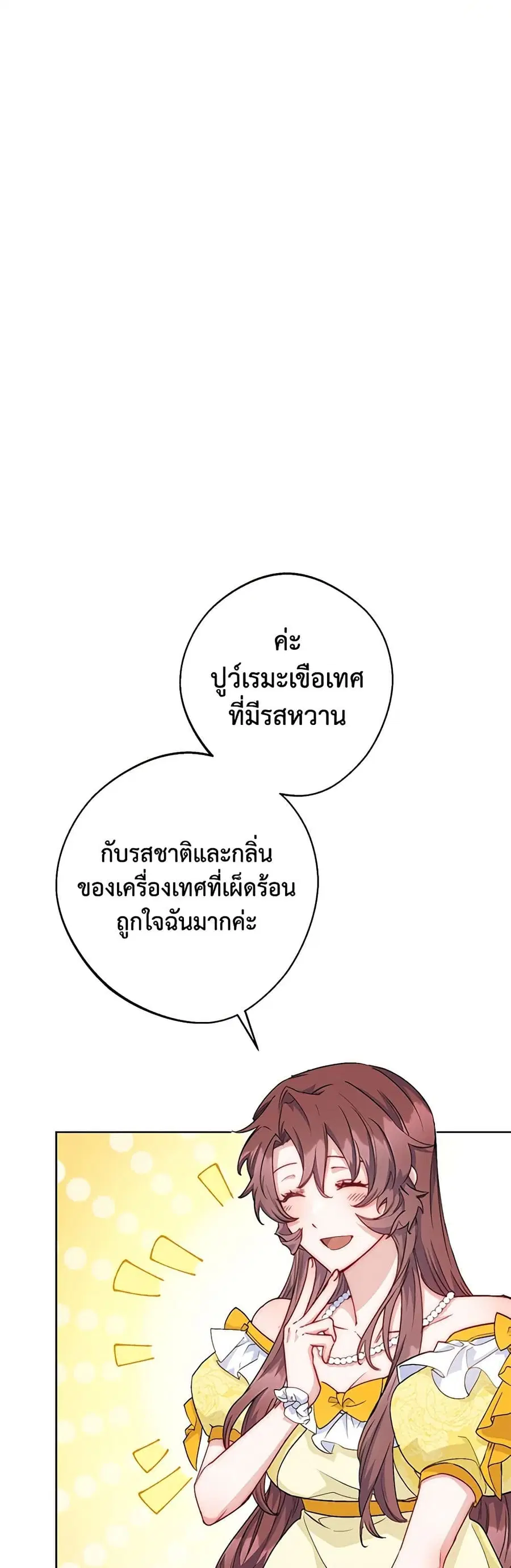 50 Tea Recipes from the Duchess ตอนที่ 138 หน้า 1