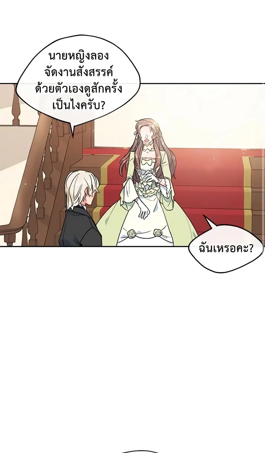 50 Tea Recipes from the Duchess ตอนที่ 14 หน้า 1