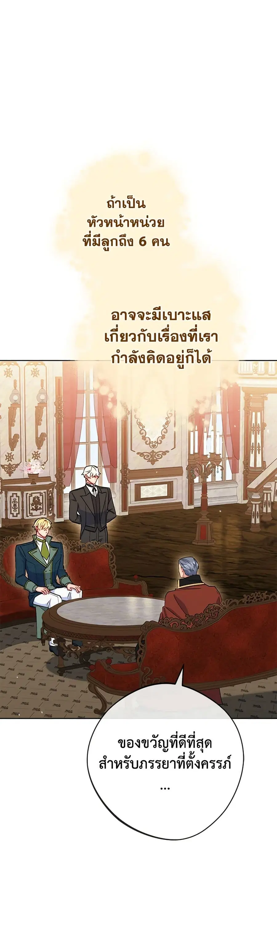 50 Tea Recipes from the Duchess ตอนที่ 140 หน้า 2