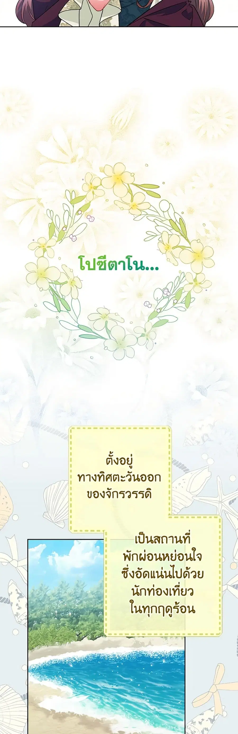 50 Tea Recipes from the Duchess ตอนที่ 141 หน้า 3