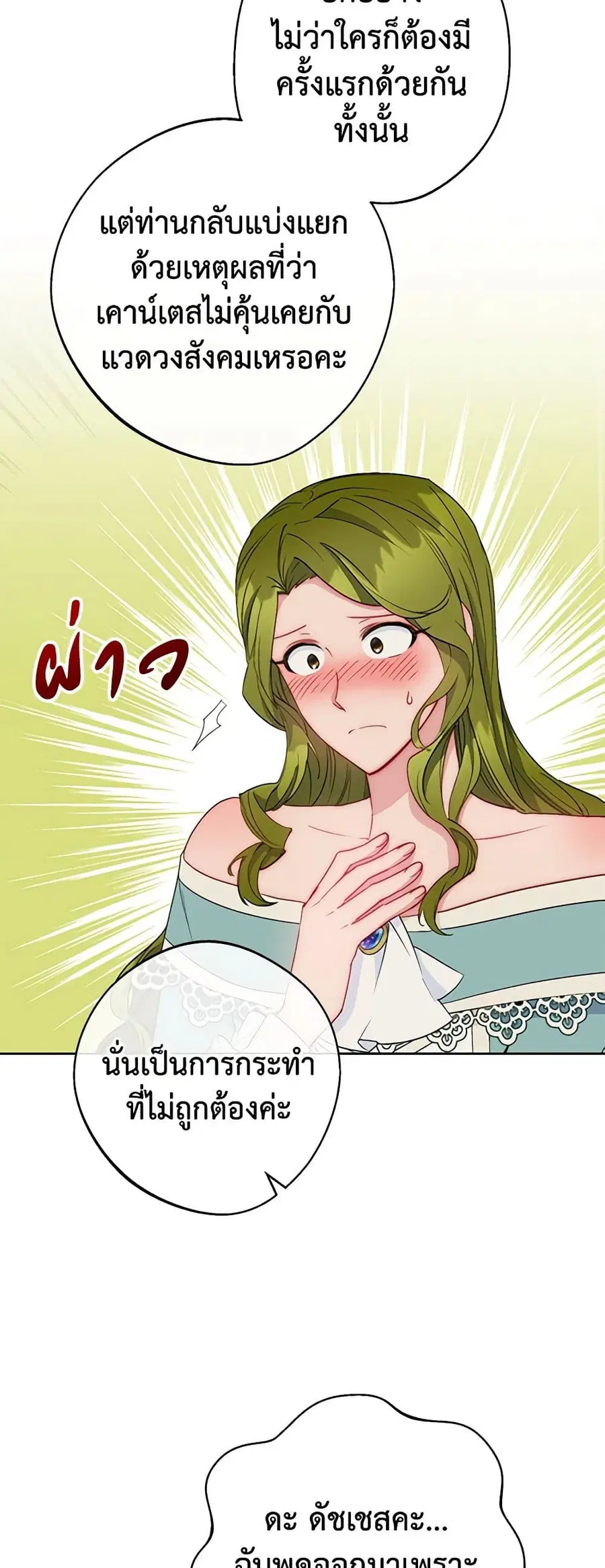 50 Tea Recipes from the Duchess ตอนที่ 142 หน้า 2