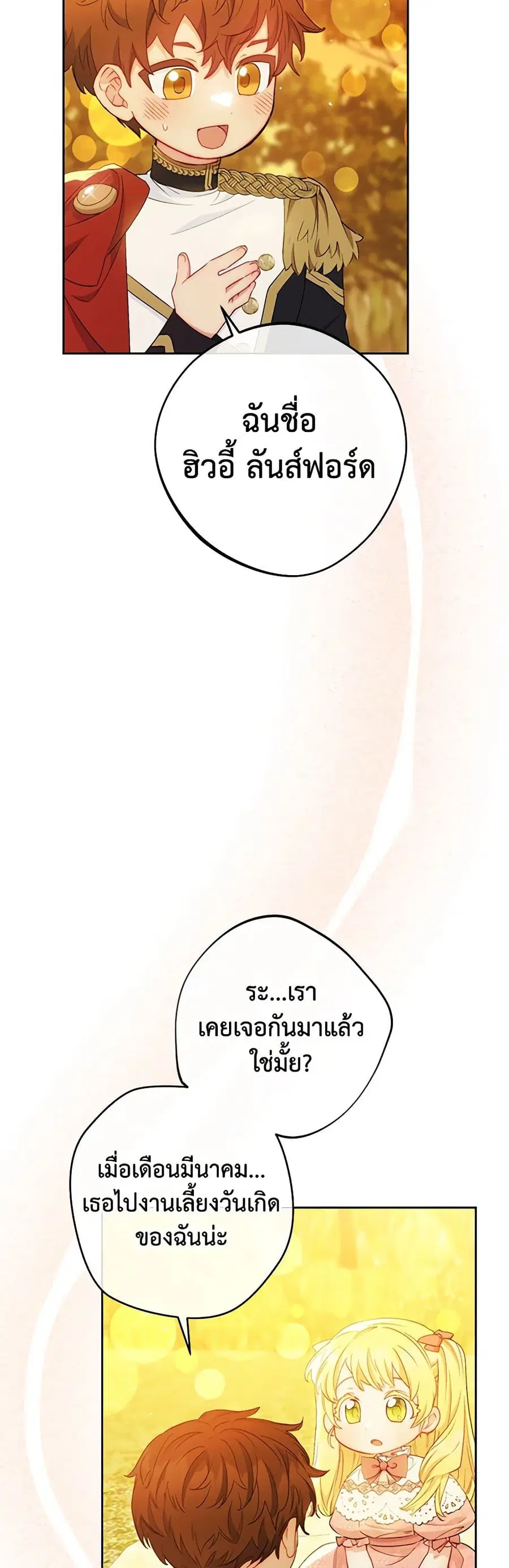 50 Tea Recipes from the Duchess ตอนที่ 143 หน้า 2